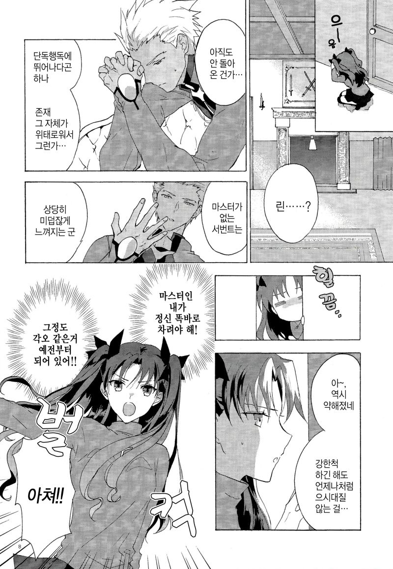 Oubou to Onjou no Shujuu Ai page 5 full
