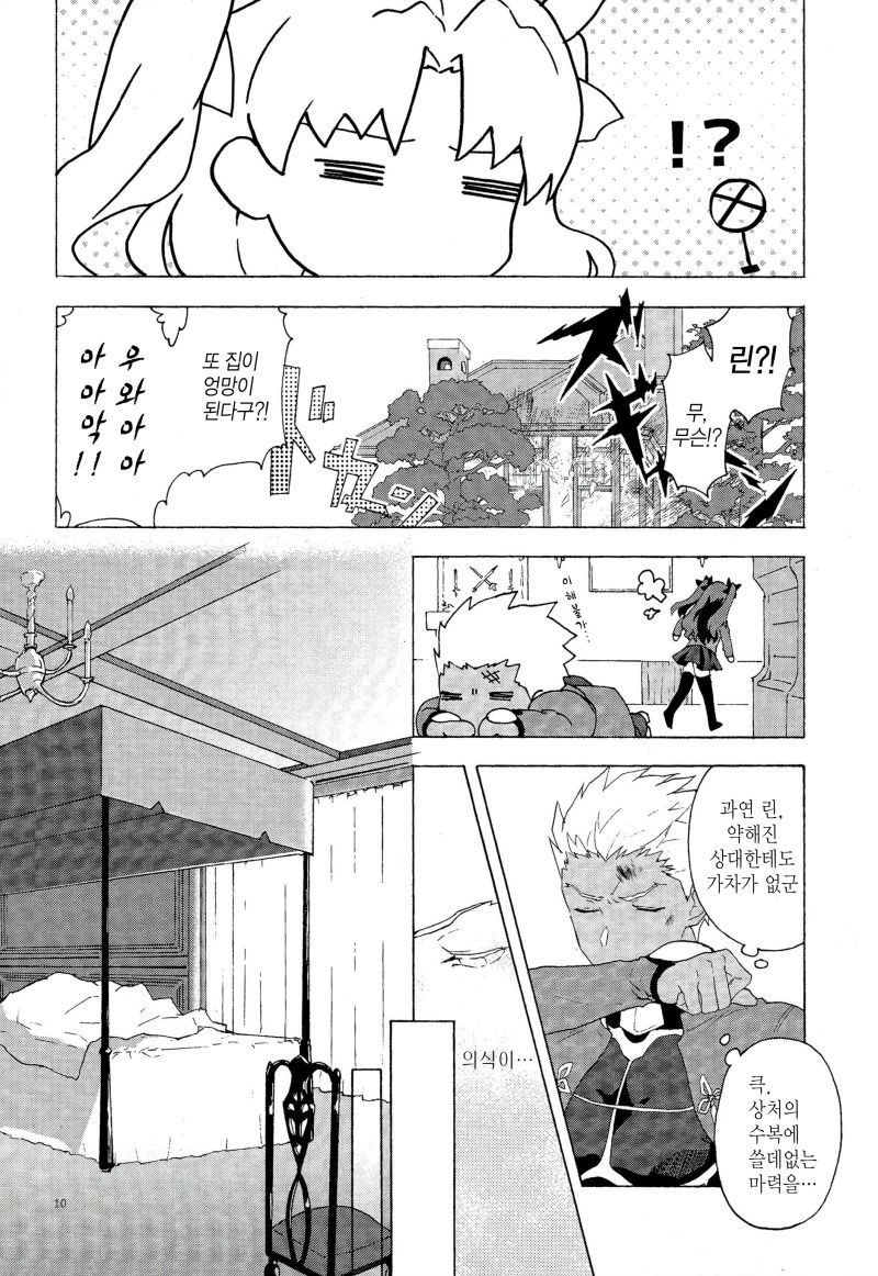 Oubou to Onjou no Shujuu Ai page 7 full