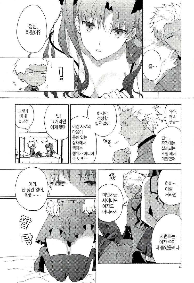 Oubou to Onjou no Shujuu Ai page 8 full
