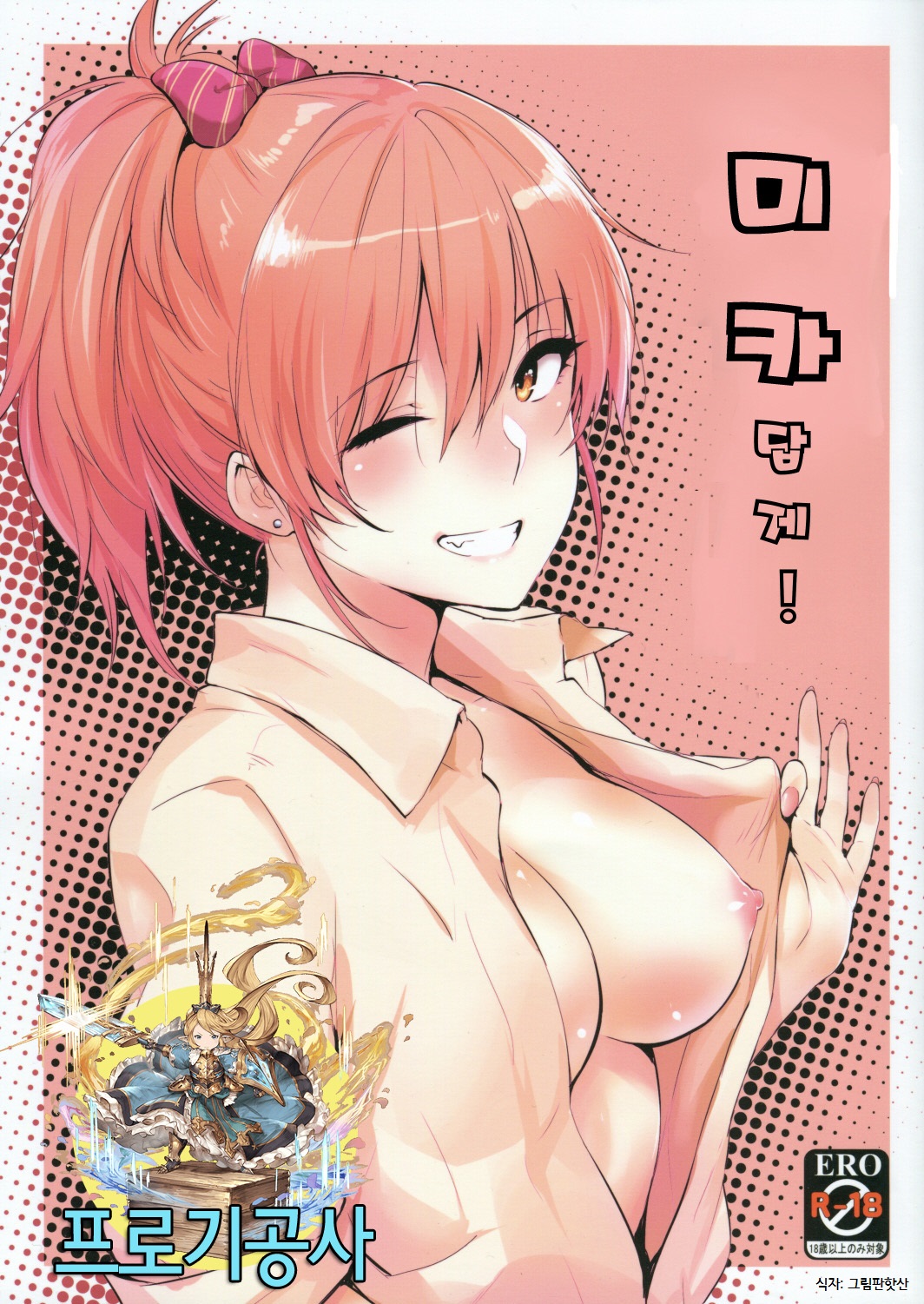 Mika-ppoi no! page 1 full