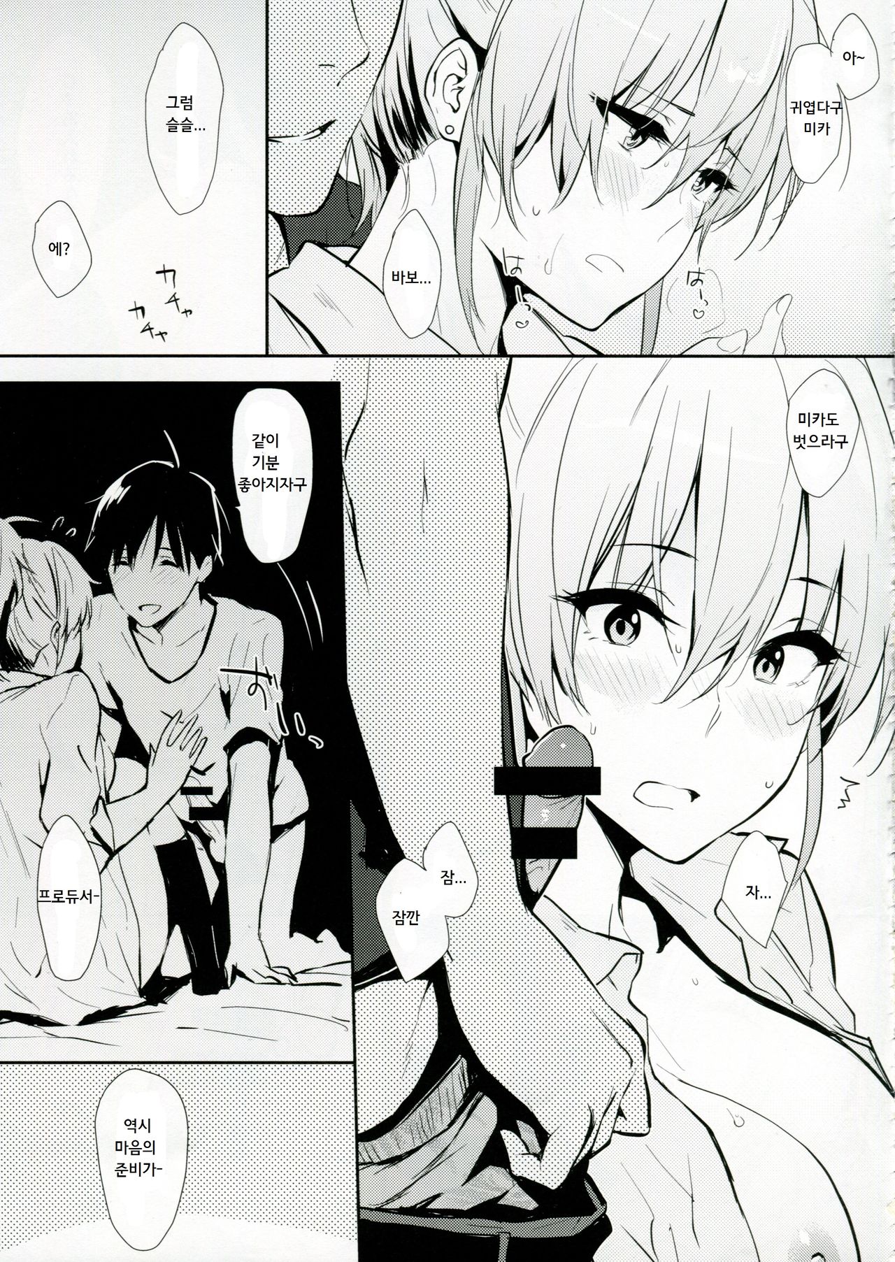 Mika-ppoi no! page 8 full