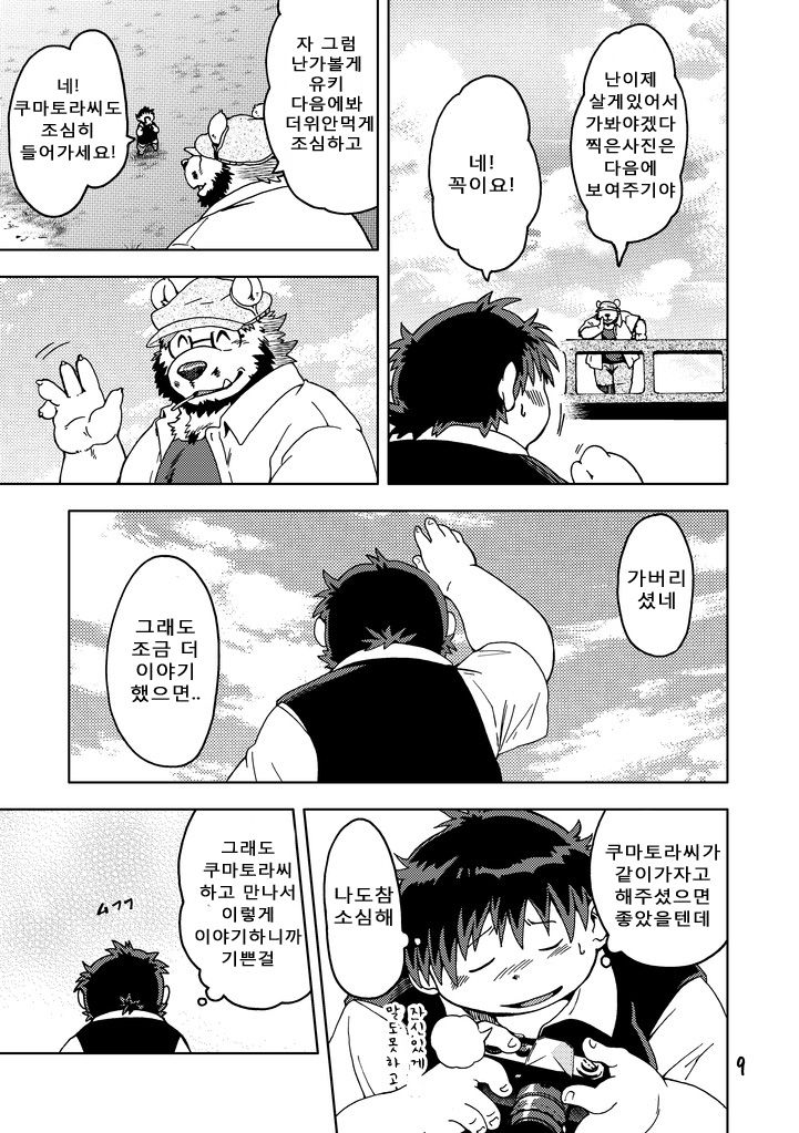 Renai Seibi 3 page 10 full