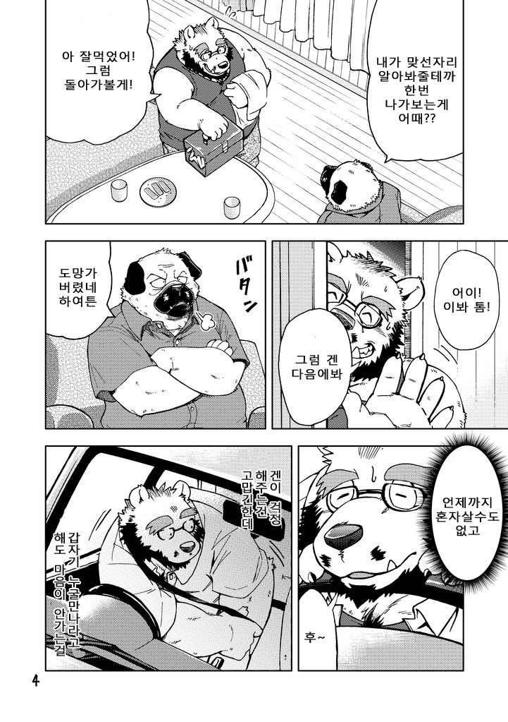 Renai Seibi 3 page 5 full
