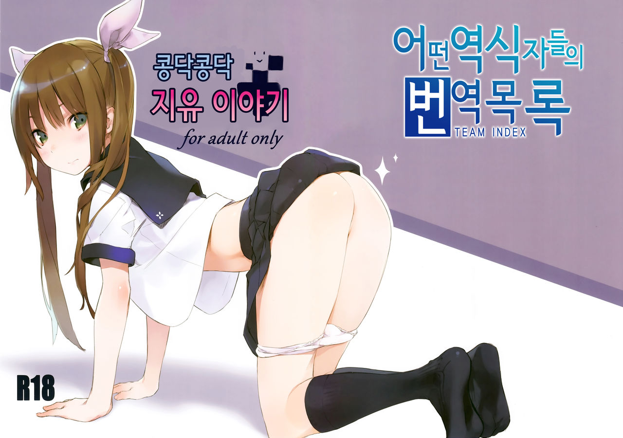 Tokimeki Jiyu Monogatari page 1 full