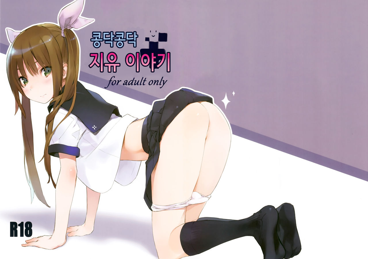 Tokimeki Jiyu Monogatari page 2 full