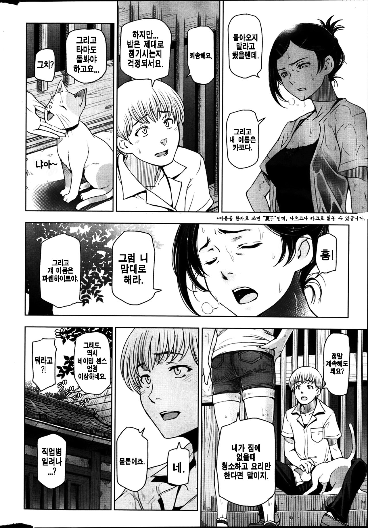 Natsu Jiru page 5 full