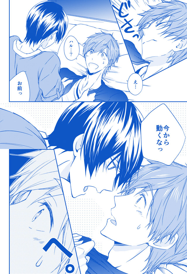 MakoHaru SeSe 630 page 5 full