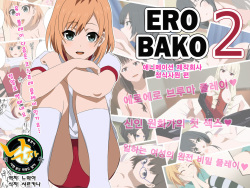 EROBAKO 2