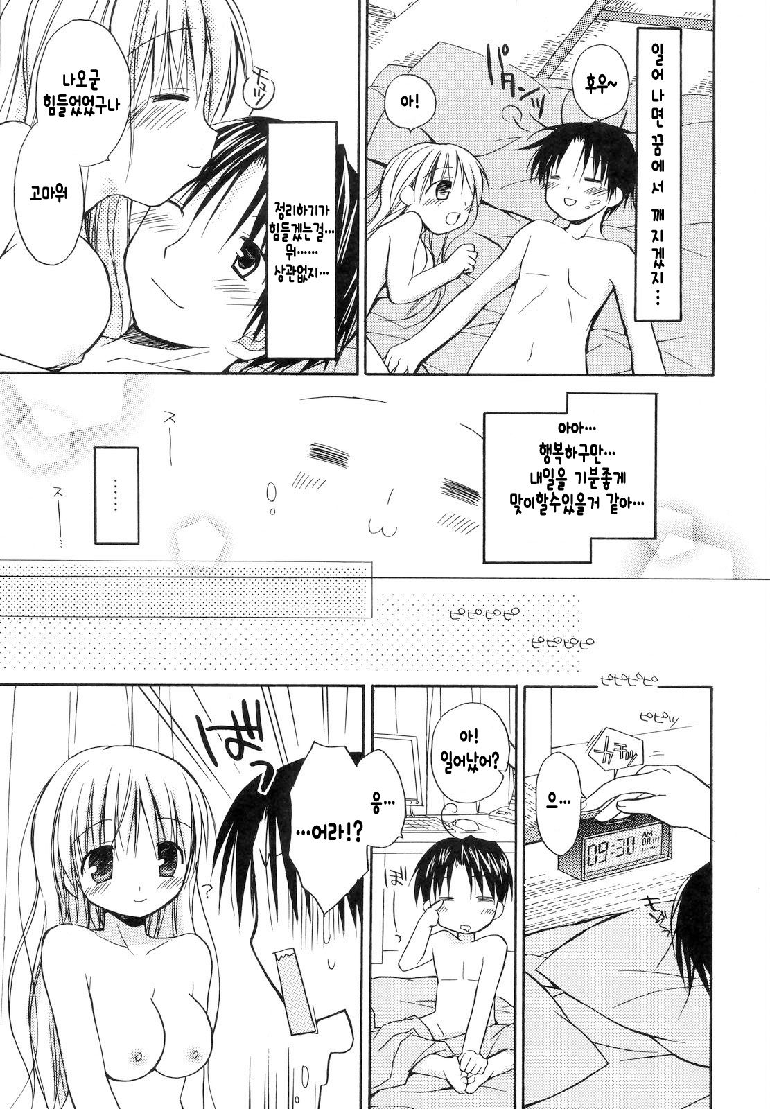 Itsu demo Kyun Kyun | 언제나 두근두근 page 10 full