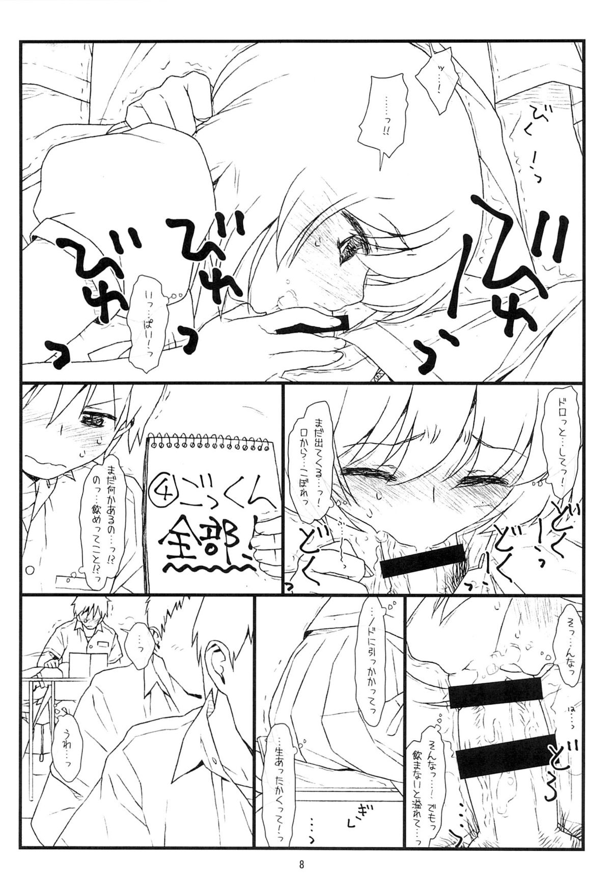Tonari no Seki no Shoujo page 7 full