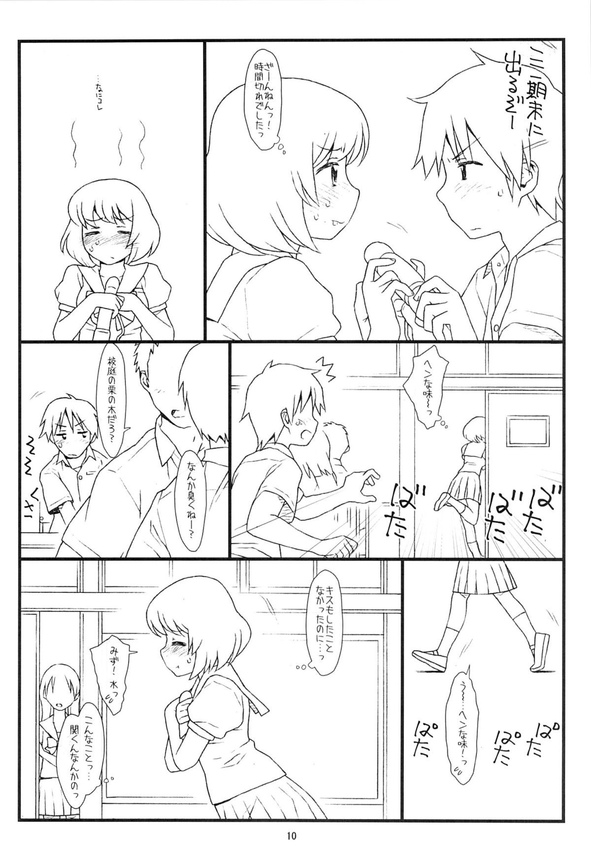 Tonari no Seki no Shoujo page 9 full
