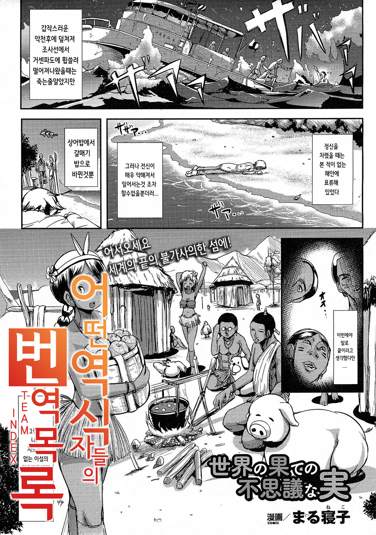 Sekai no Hate no Fushigi na Mi page 1 full