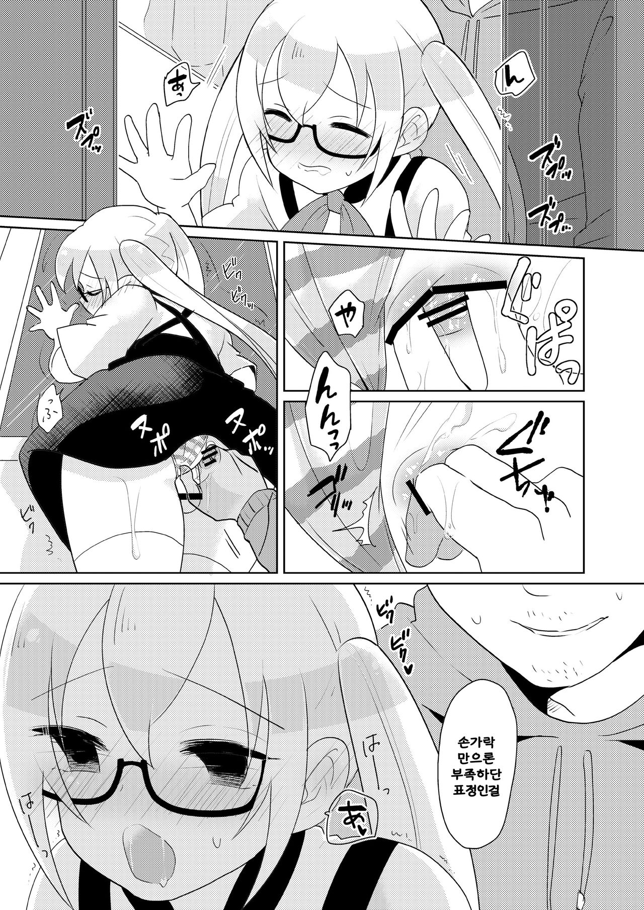 RuiRui Kyousei Namahame Densha page 10 full
