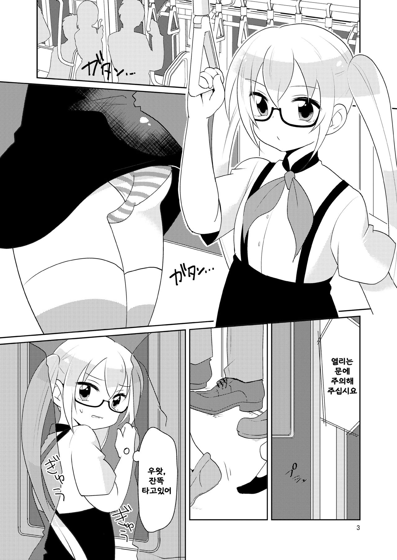 RuiRui Kyousei Namahame Densha page 4 full