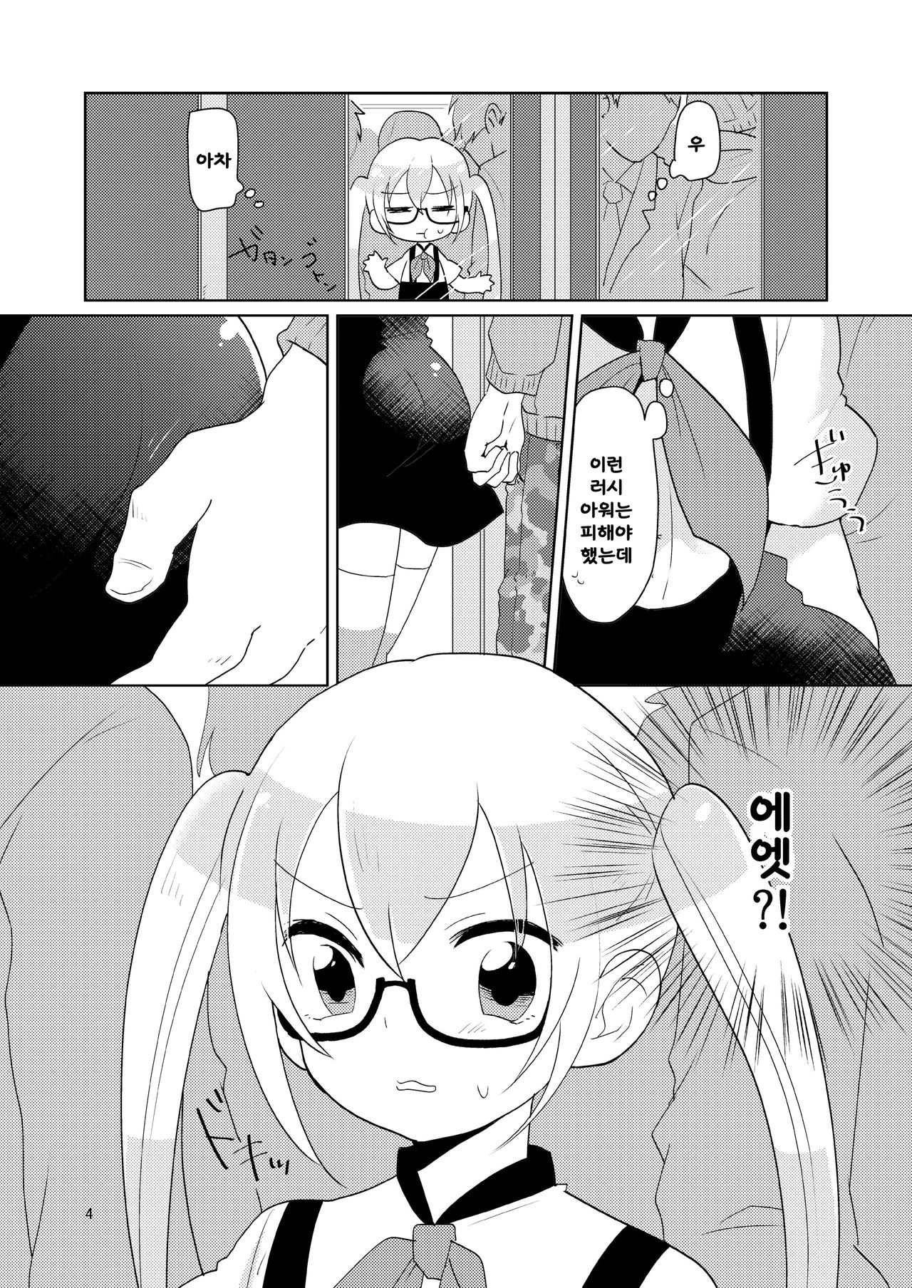 RuiRui Kyousei Namahame Densha page 5 full