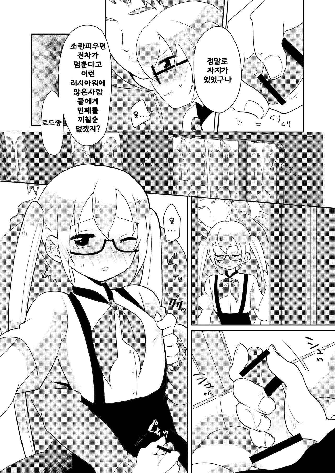 RuiRui Kyousei Namahame Densha page 8 full