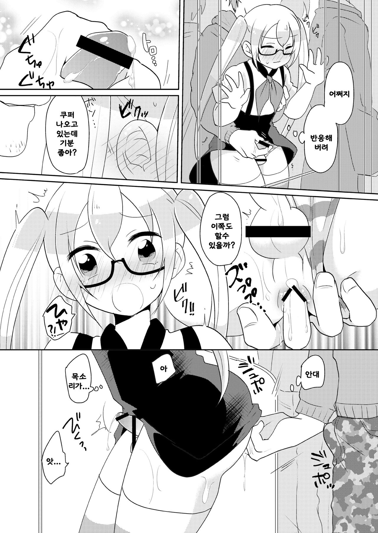RuiRui Kyousei Namahame Densha page 9 full