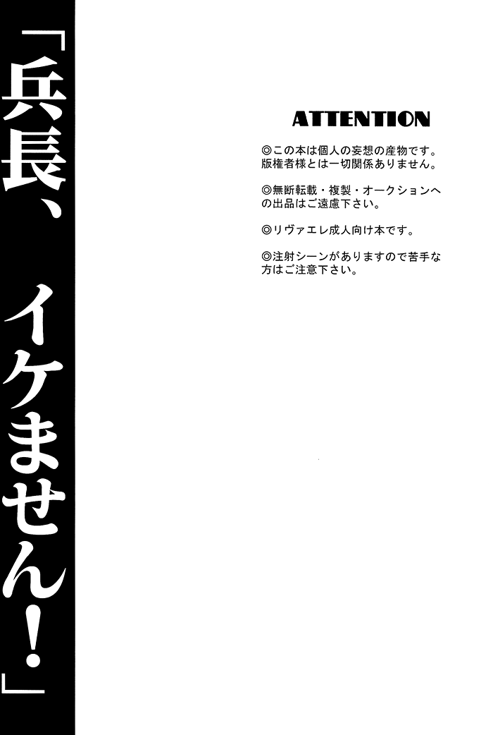Heichou, Ikemasen! | Colonel, We Can't page 4 full