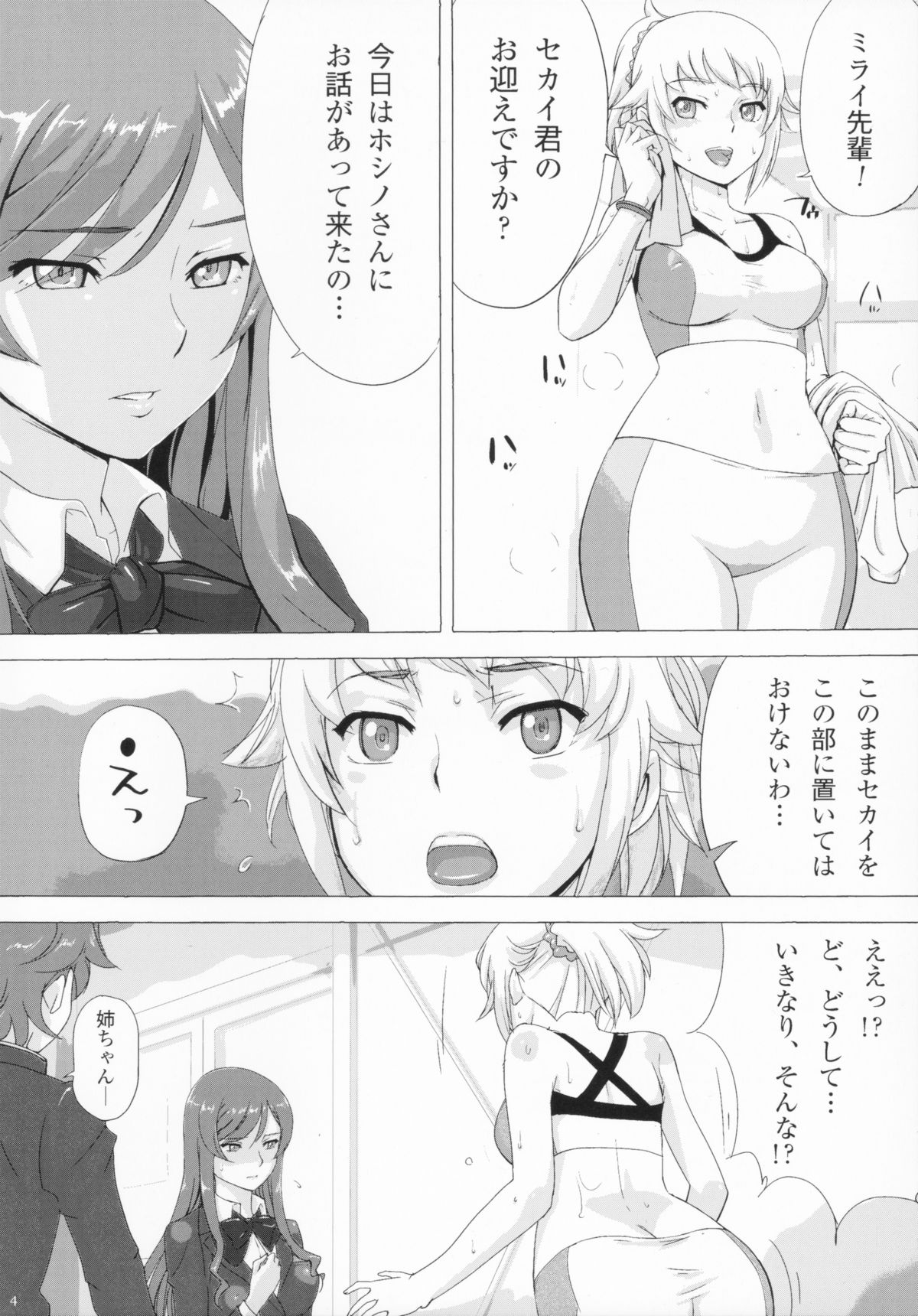 Try Fighters page 5 full