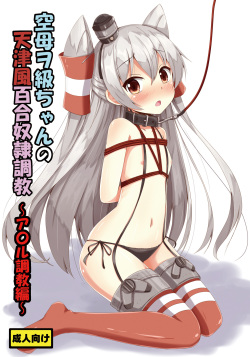 Kuubo Wo-Kyuu-chan no Amatsukaze Yuri Dorei Choukyou ~Anal Choukyou Hen~