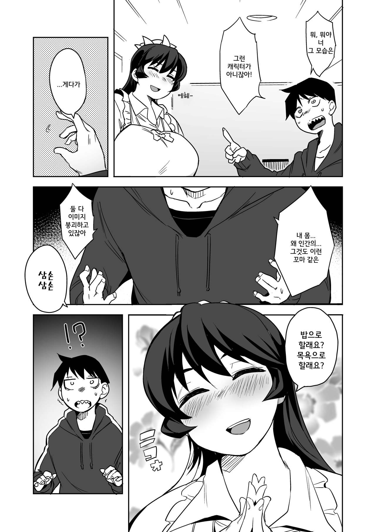 Nikuyome page 4 full