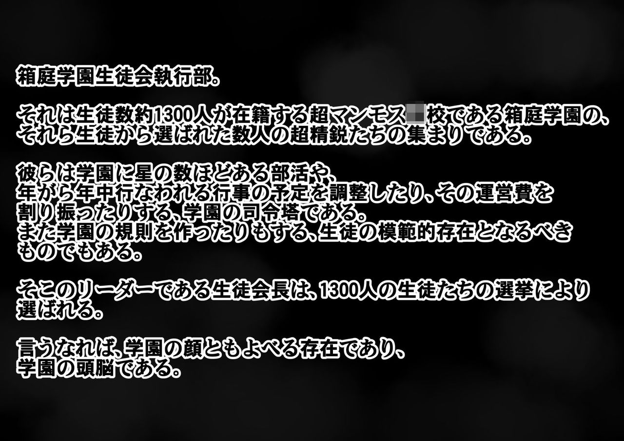 Seito Kaichou wa Joseito-tachi ni Sakaraenai page 3 full