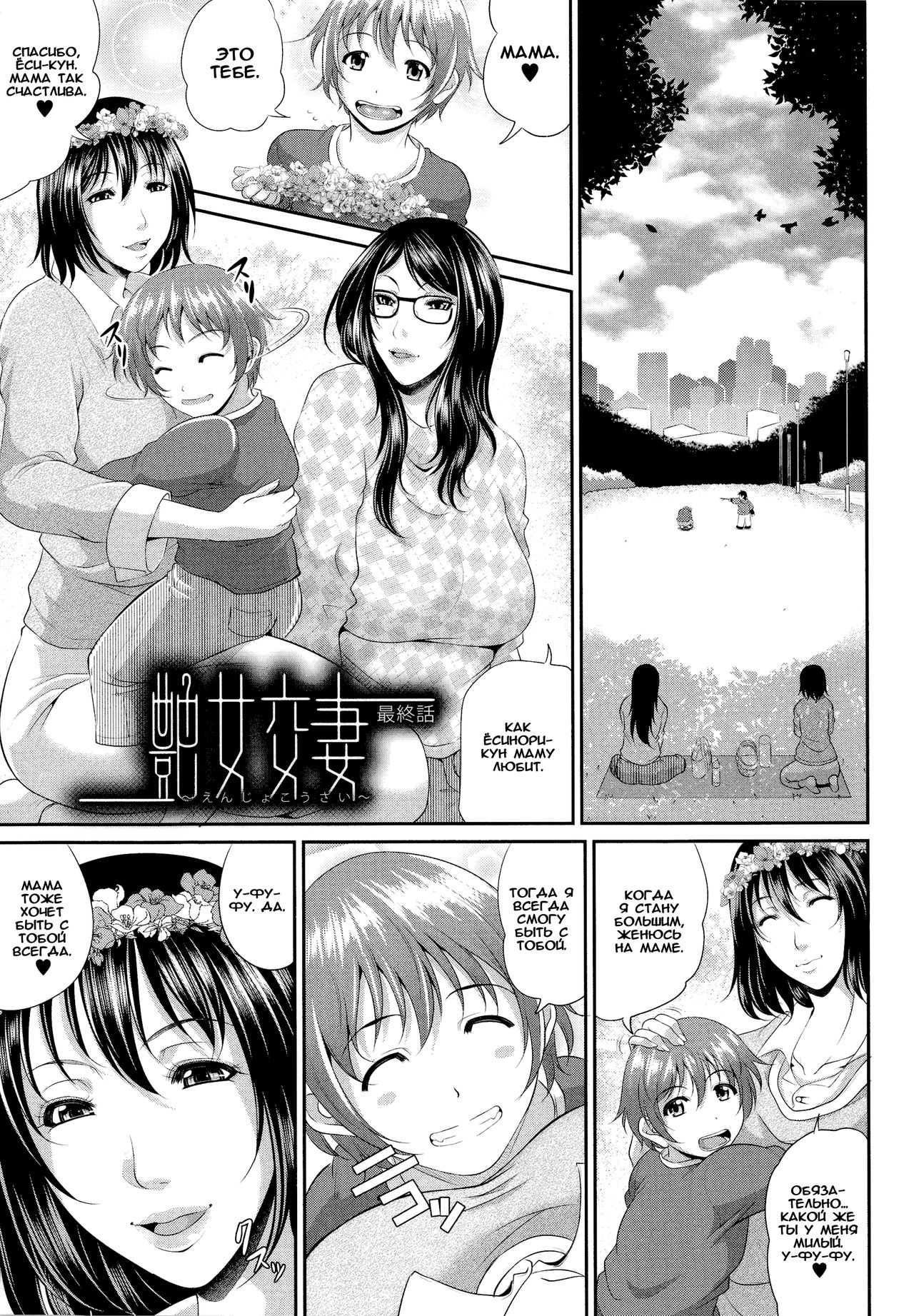 Enjo Kousai ~Midara na Mama no Aishikata~ Ch. 4 page 1 full