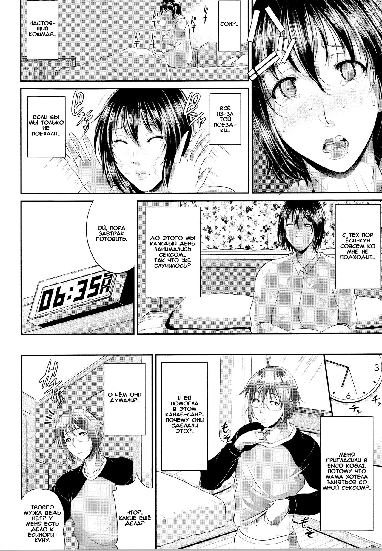 Enjo Kousai ~Midara na Mama no Aishikata~ Ch. 4 page 4 full
