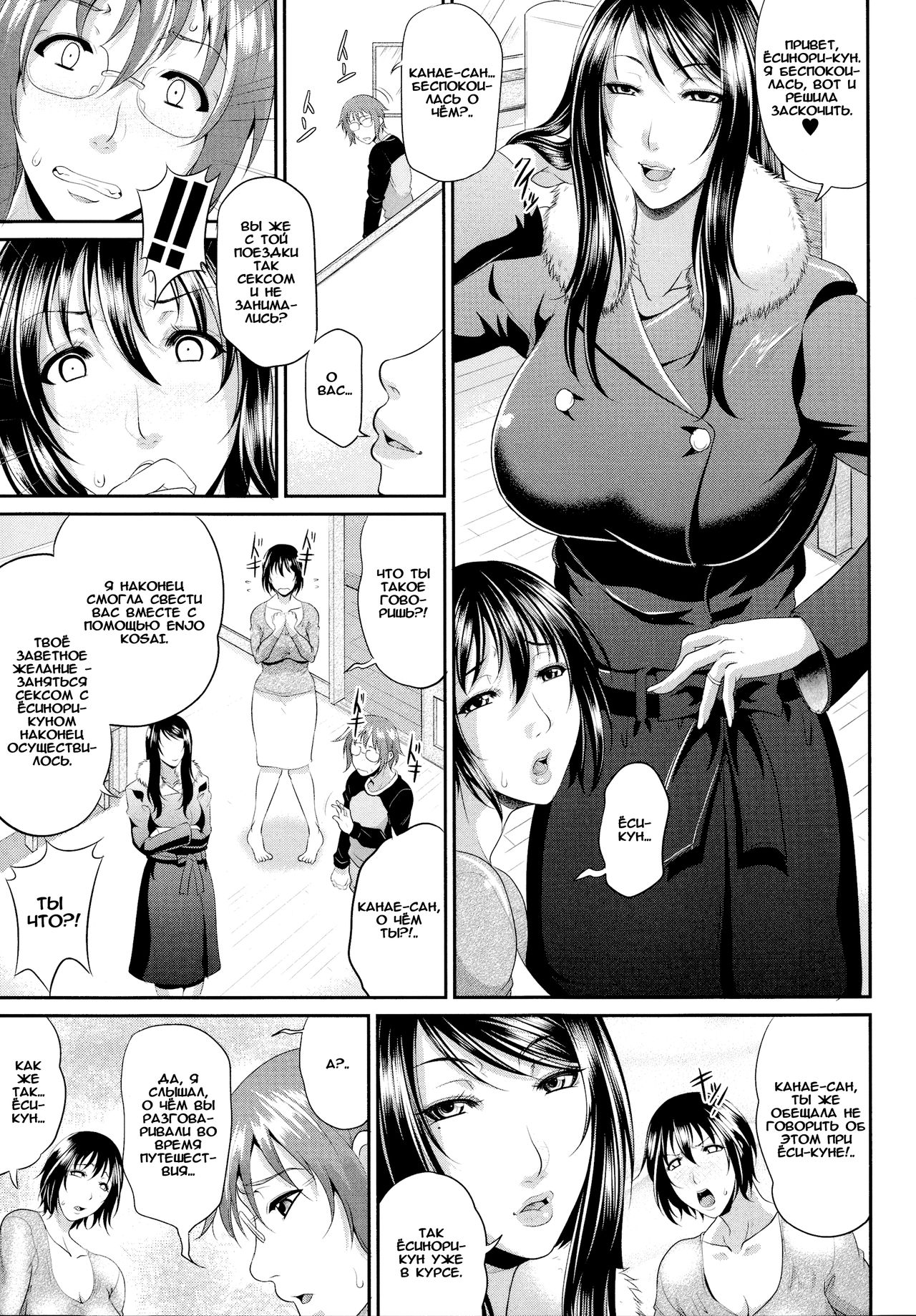 Enjo Kousai ~Midara na Mama no Aishikata~ Ch. 4 page 5 full