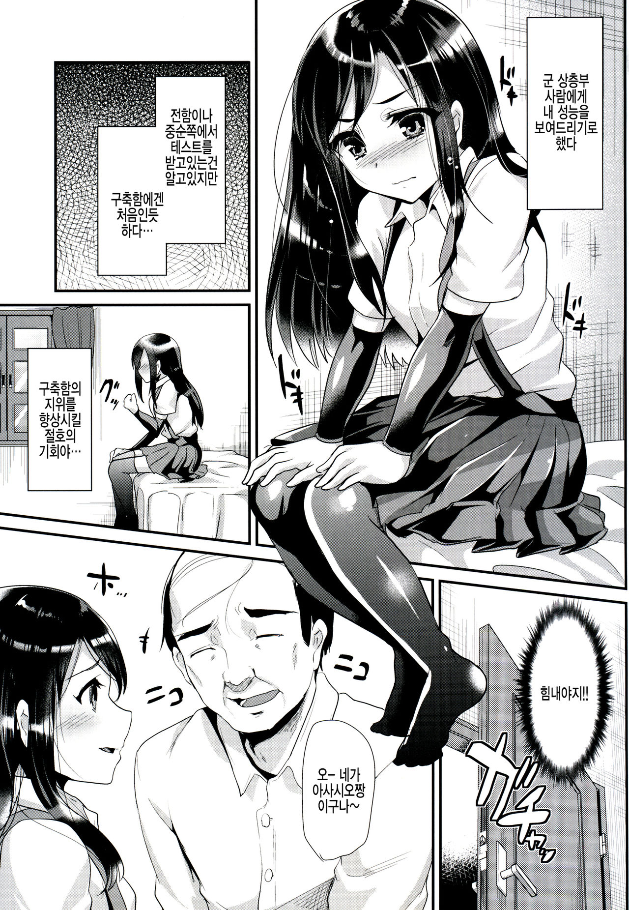 Asashio-chan wa Ganbariya-san page 5 full