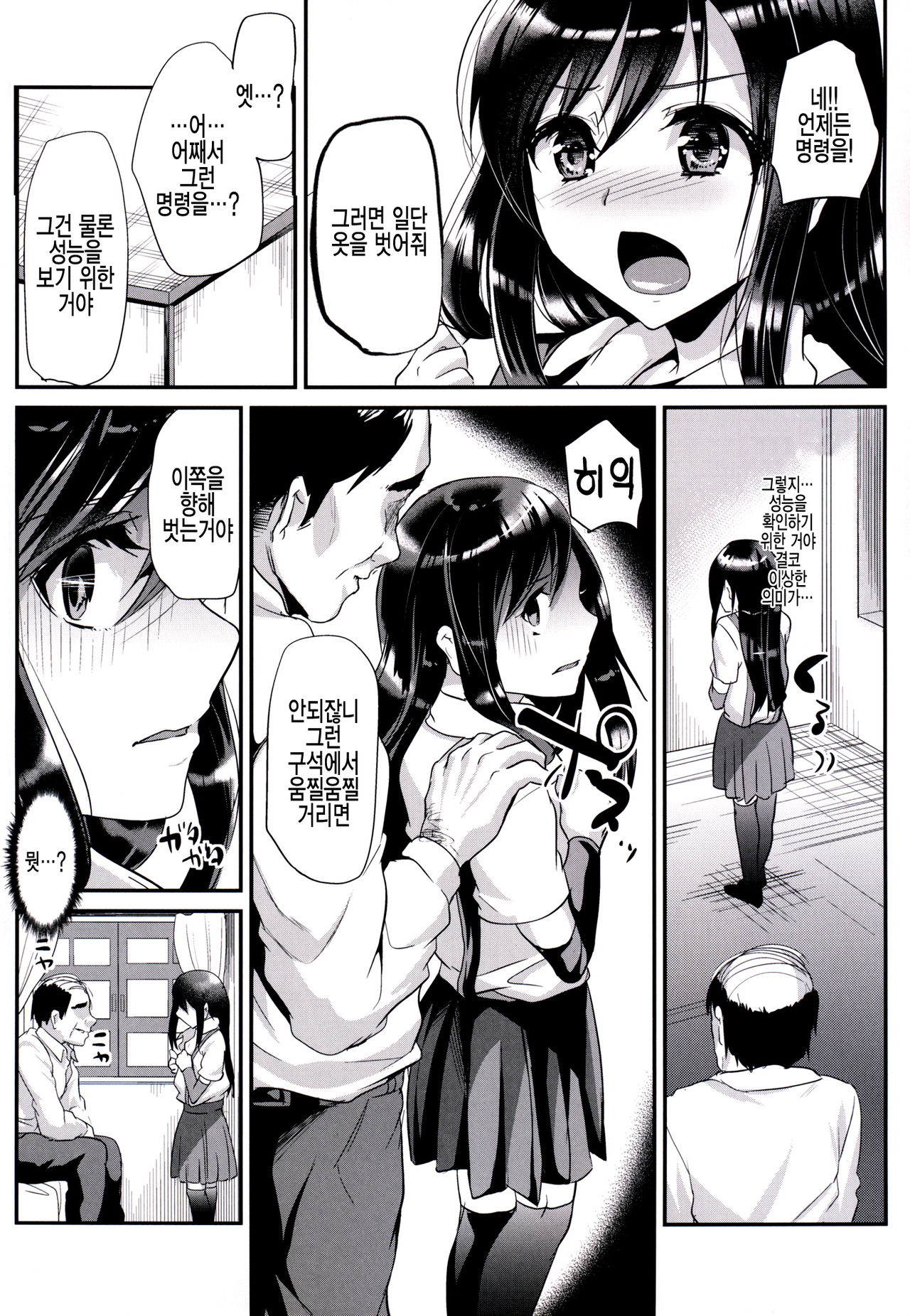 Asashio-chan wa Ganbariya-san page 6 full
