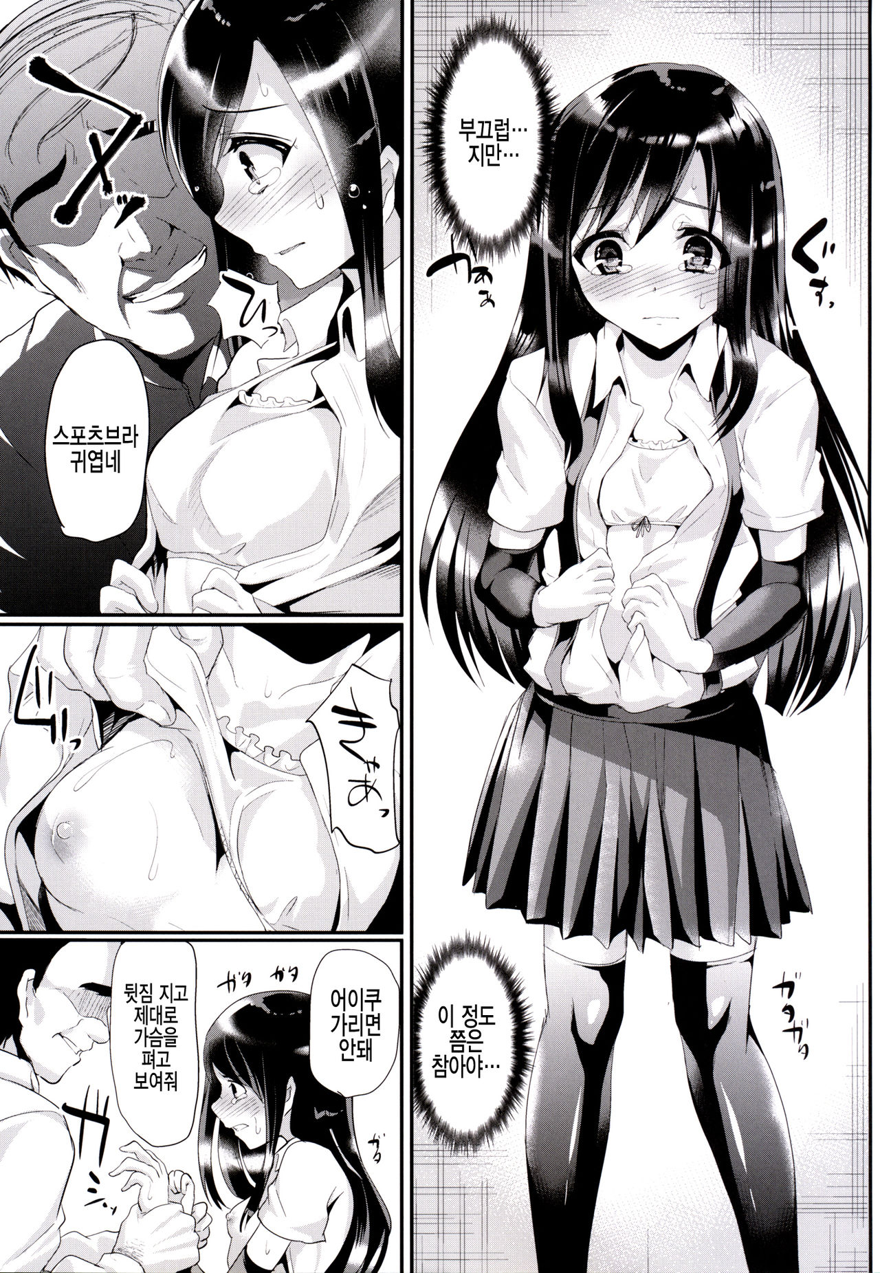 Asashio-chan wa Ganbariya-san page 7 full