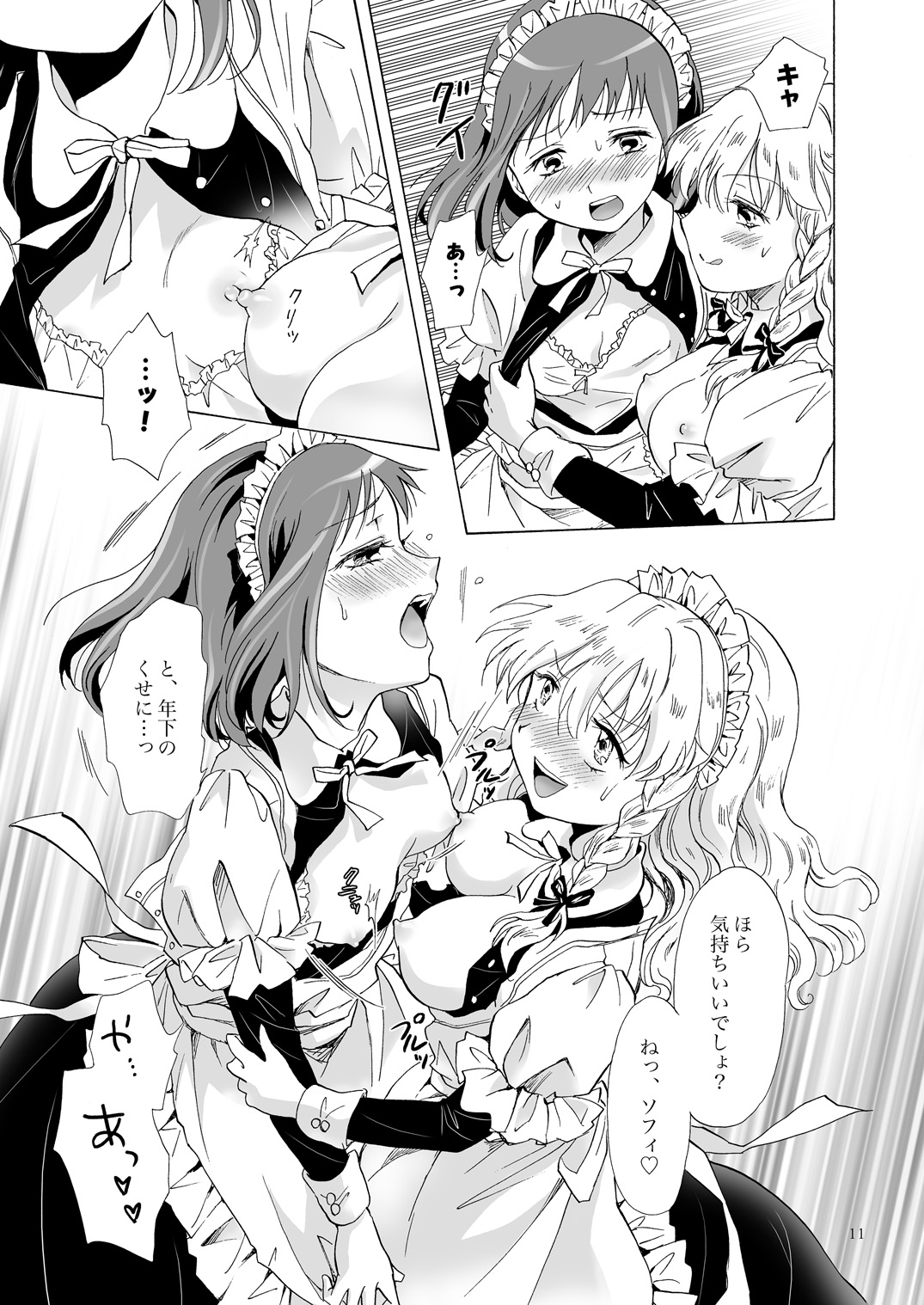Chiisana Maid-san no Himitsu page 10 full