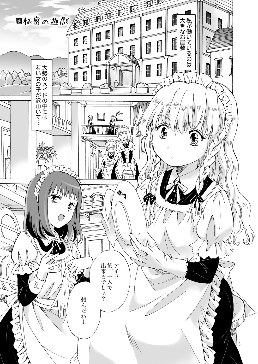 Chiisana Maid-san no Himitsu page 2 full