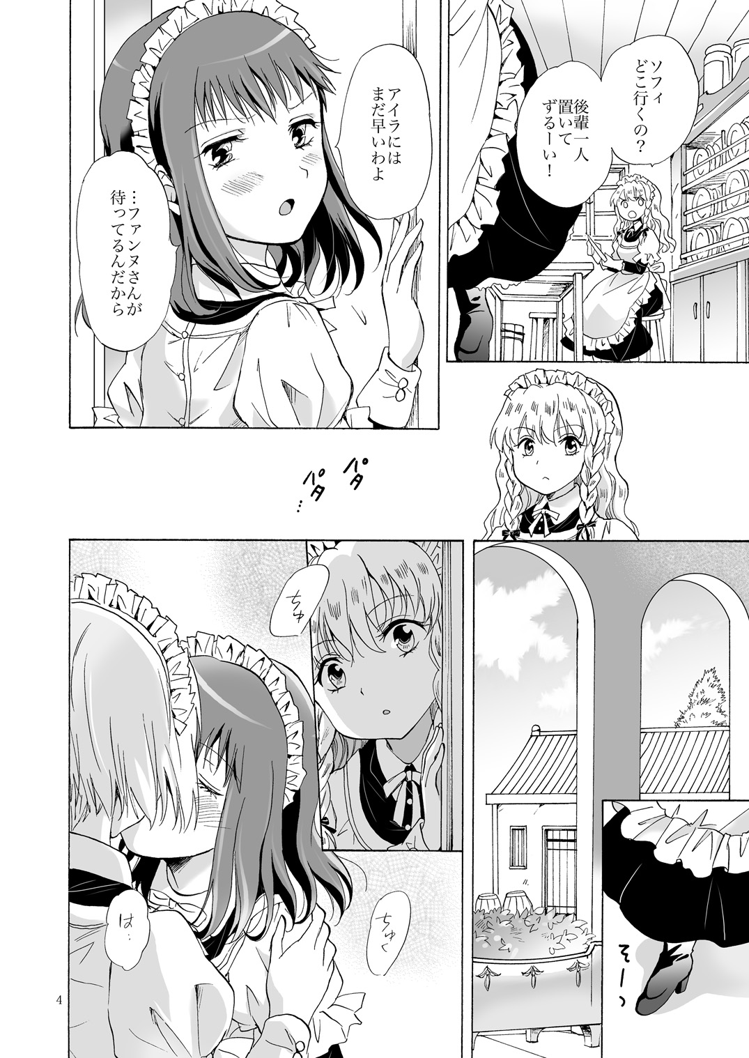 Chiisana Maid-san no Himitsu page 3 full