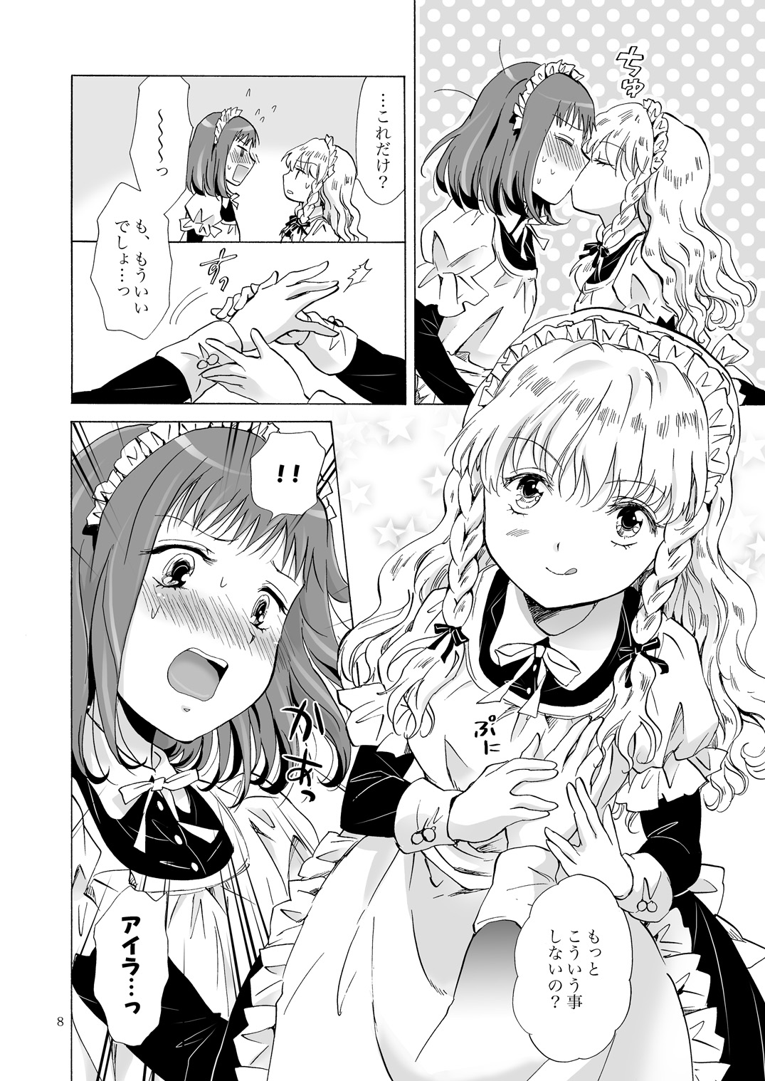 Chiisana Maid-san no Himitsu page 7 full