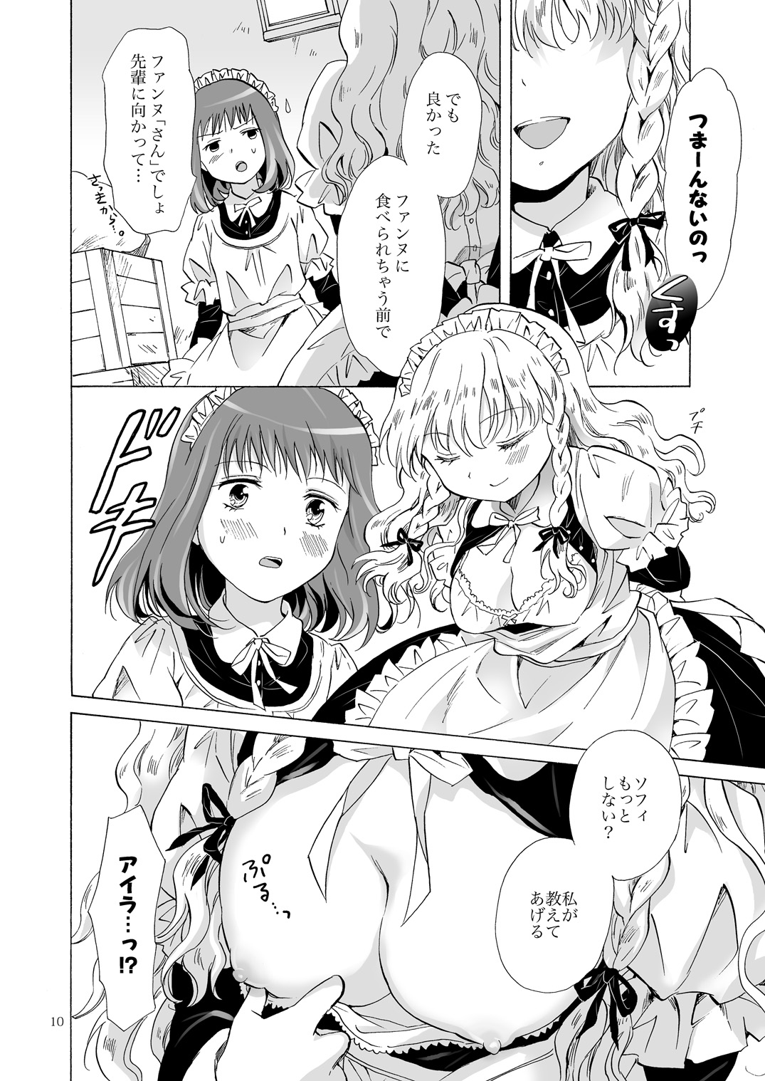 Chiisana Maid-san no Himitsu page 9 full