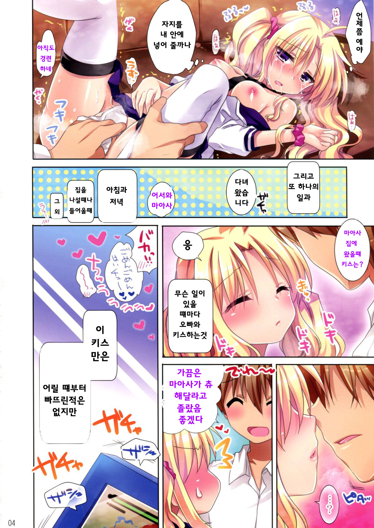 Maasa wa Chotto Amaenbo dakara Kyou mo Onii-chan to Oyasumi no Chuu suru no desu...>< page 5 full