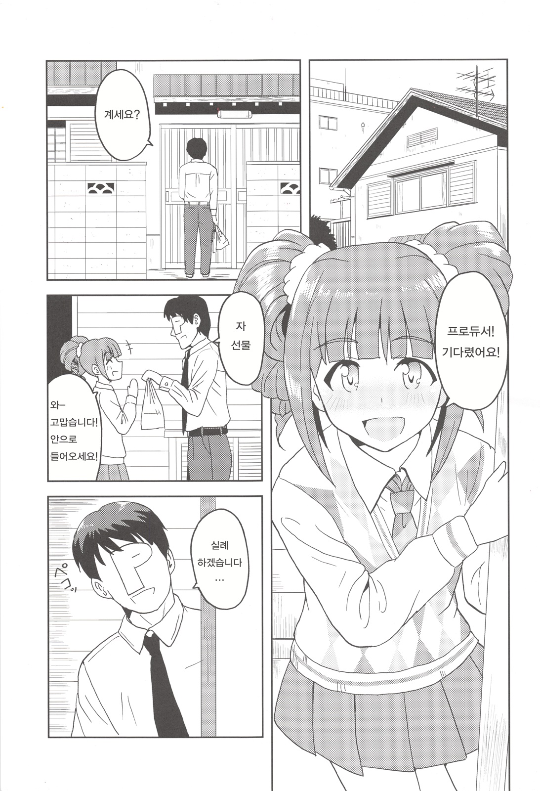 Yayoi to Issho! page 2 full