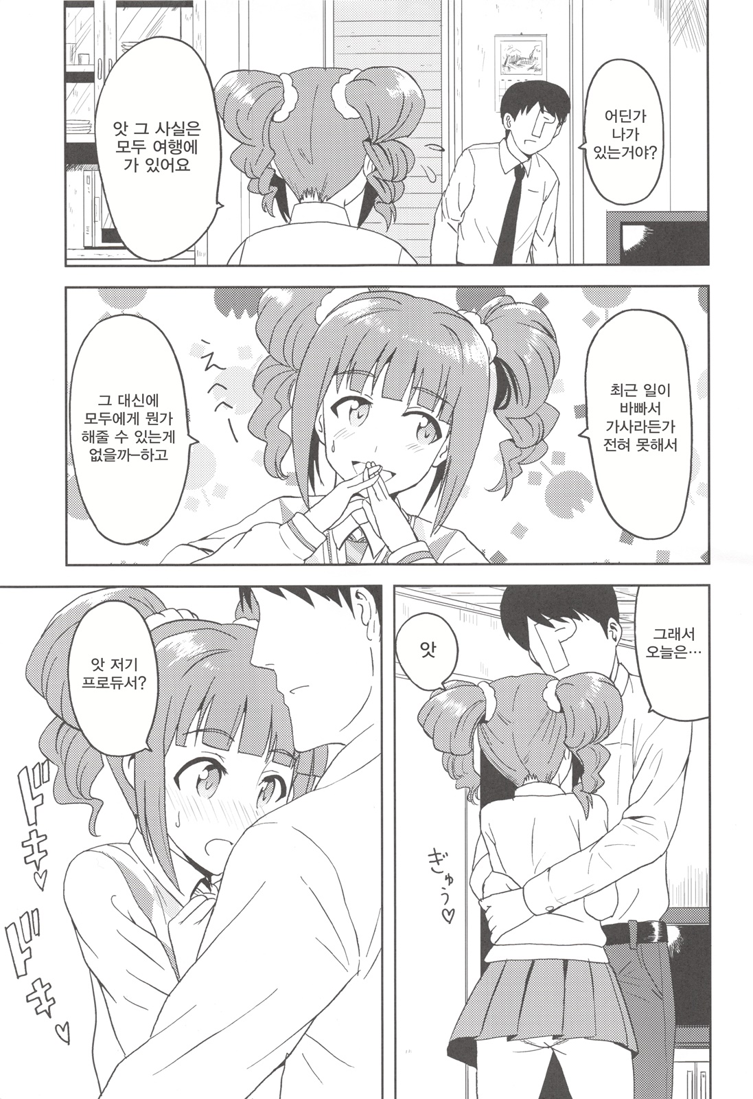 Yayoi to Issho! page 4 full