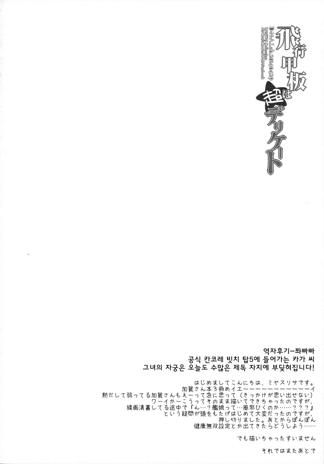 Hikou Kanpan wa Chou Delicate page 3 full