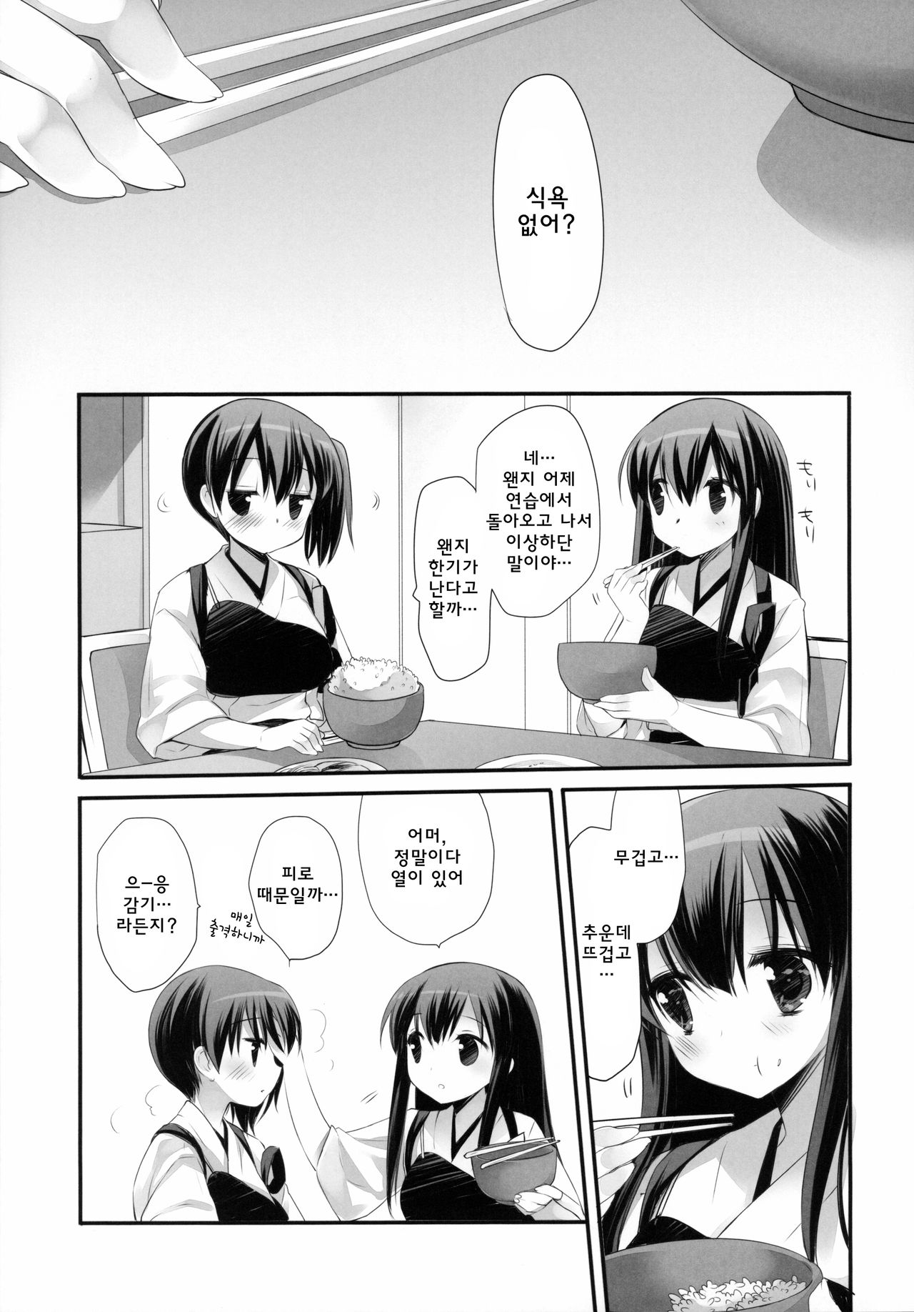 Hikou Kanpan wa Chou Delicate page 4 full