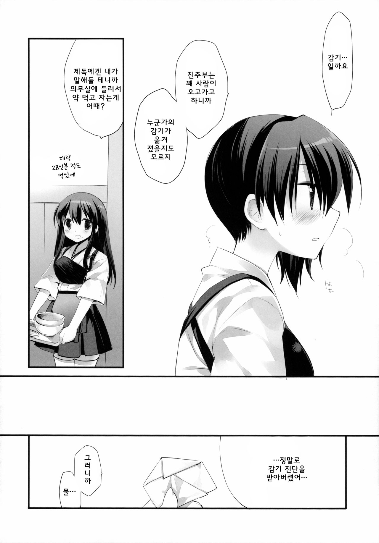 Hikou Kanpan wa Chou Delicate page 5 full