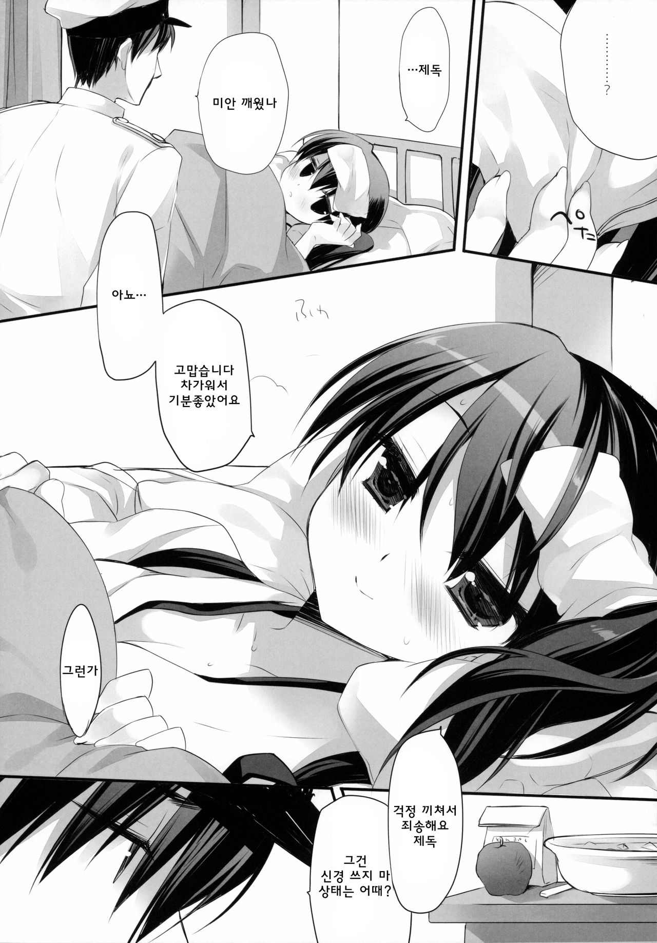 Hikou Kanpan wa Chou Delicate page 7 full