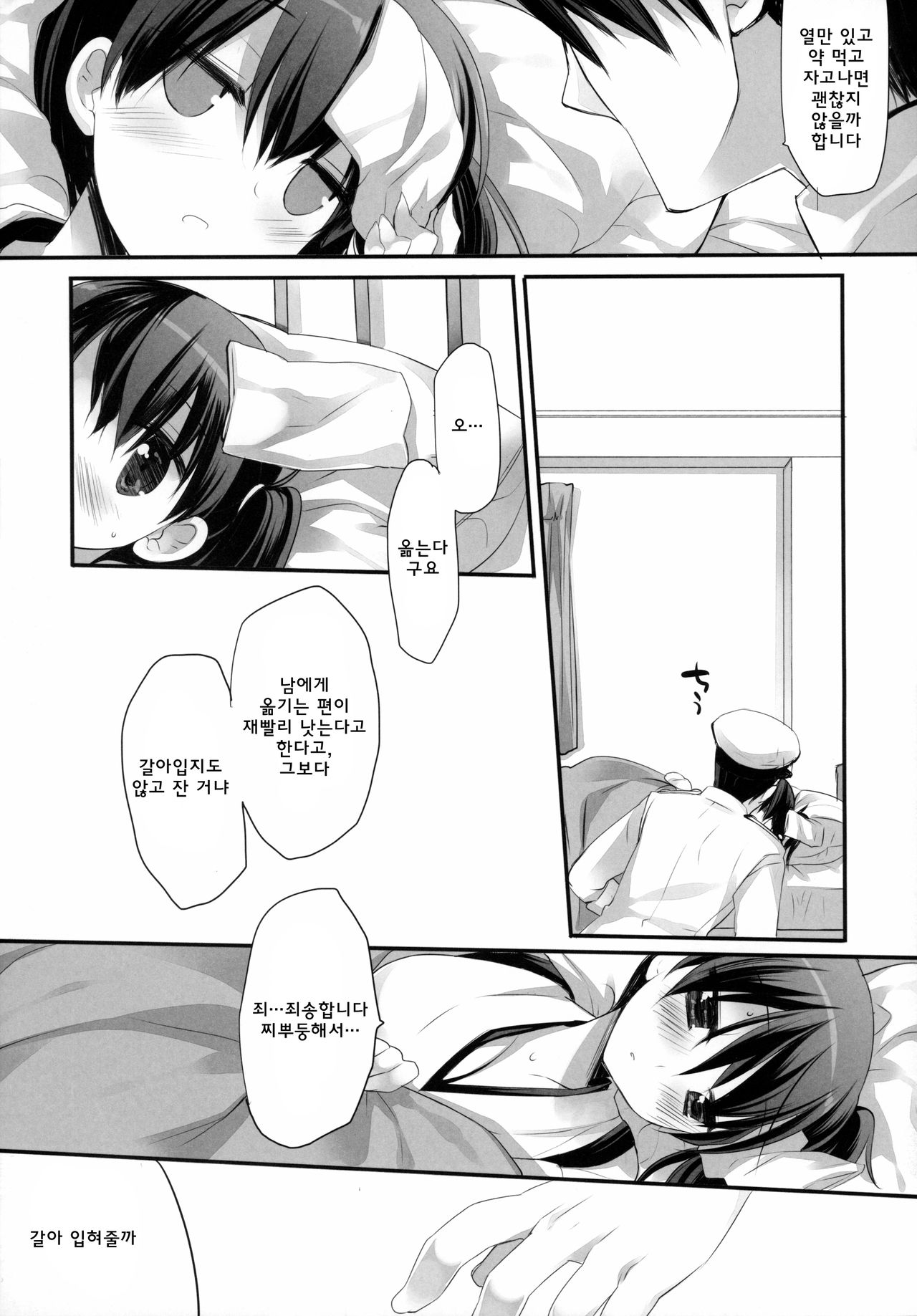 Hikou Kanpan wa Chou Delicate page 8 full