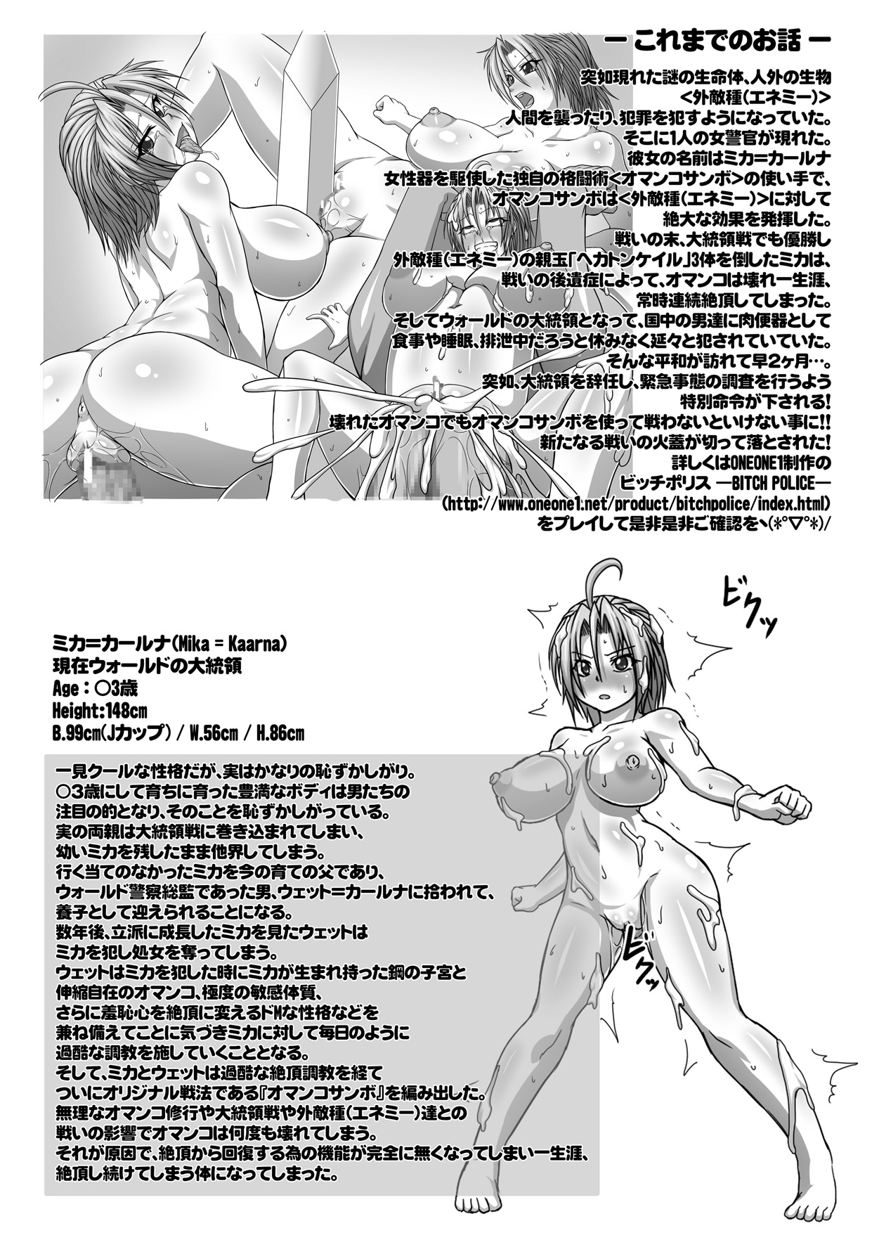 Bitch Police R -BITCH POLICE RETURNS- vol.1 page 4 full