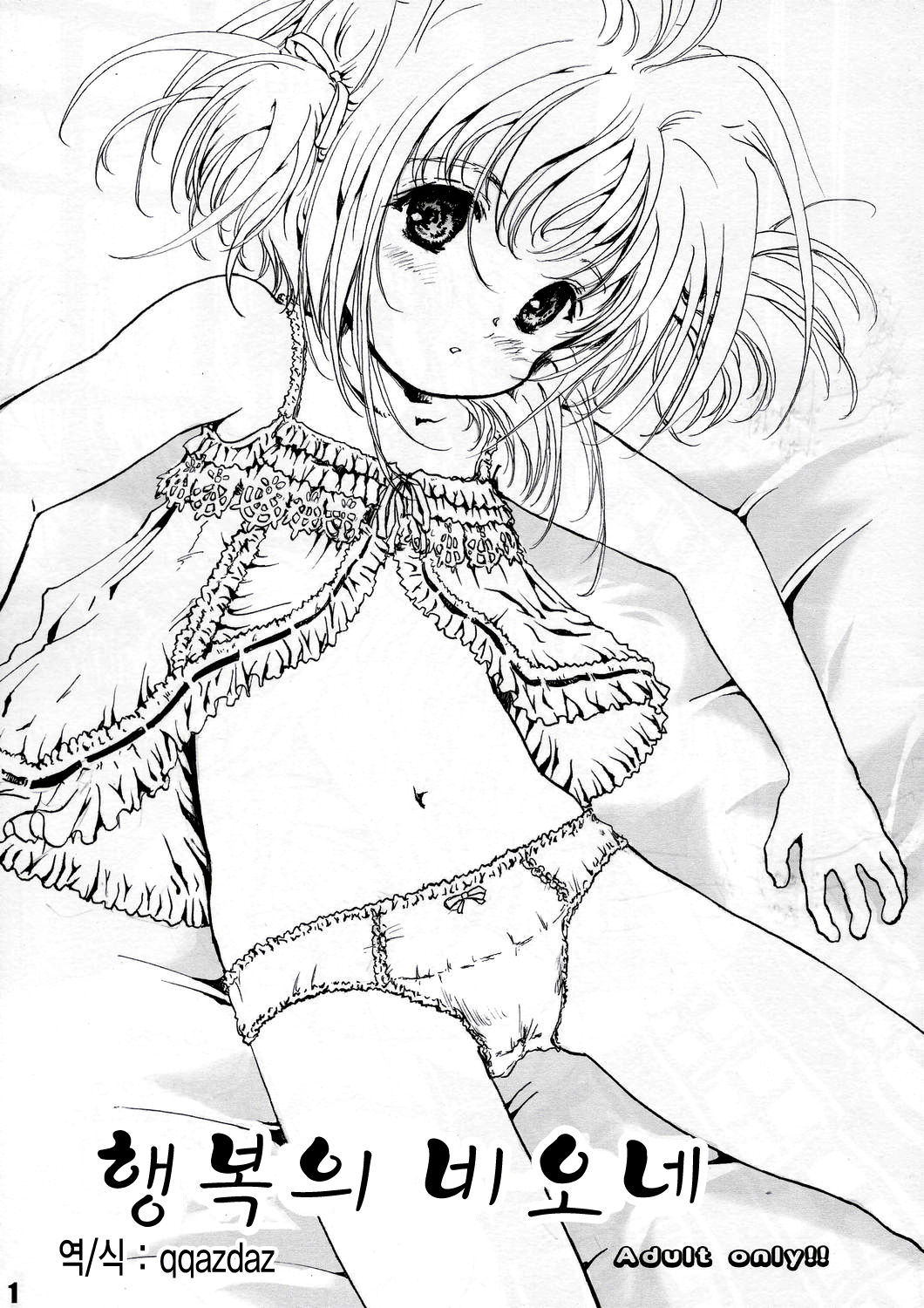 Shiawase Biorne!! | 행복의 비오네 page 1 full