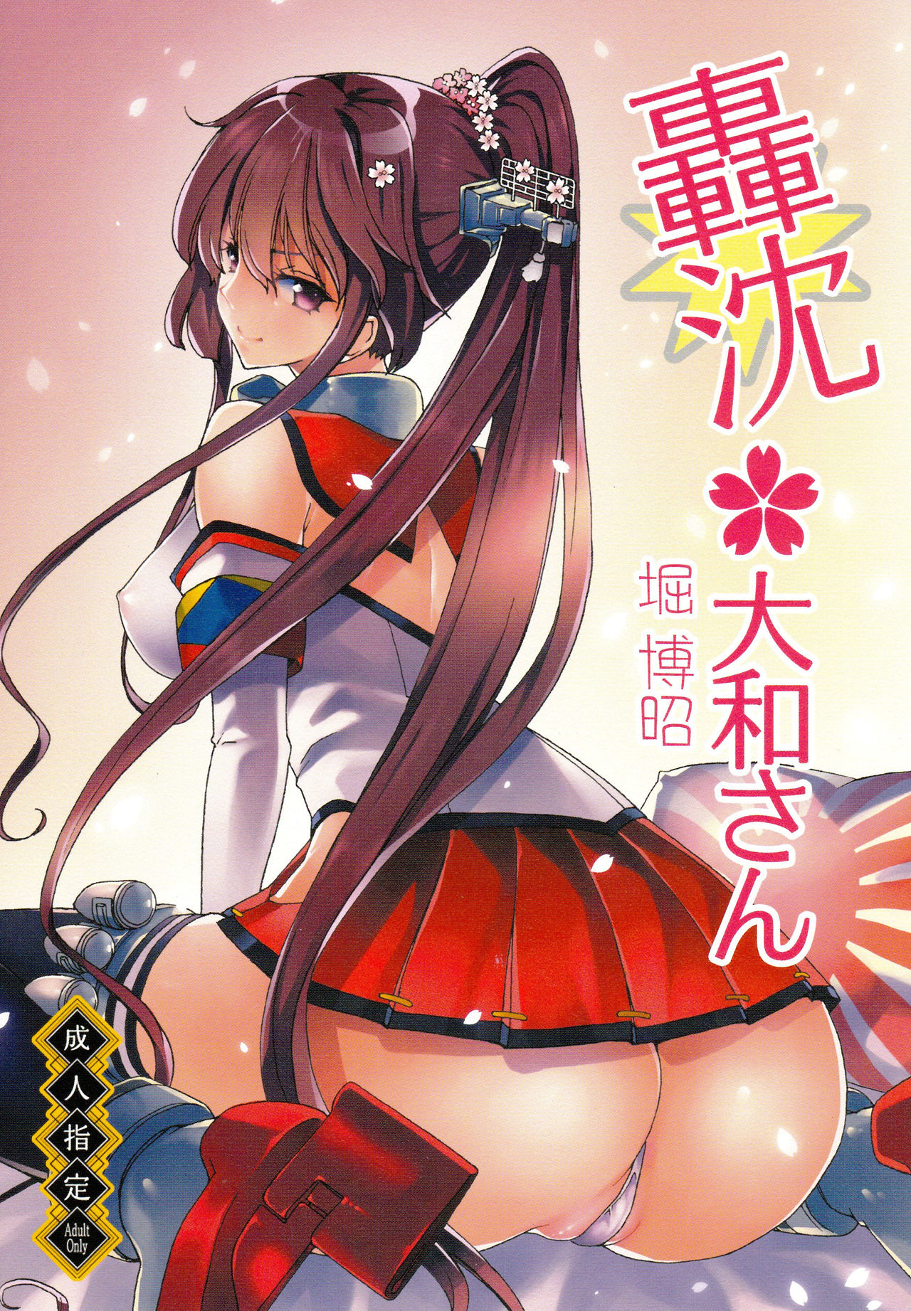Gouchin Yamato-san page 1 full