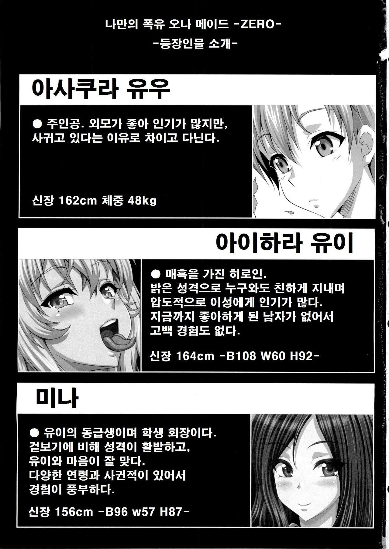 Boku dake no Bakunyuu Ona-maid ZERO page 2 full