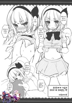 Youmu-san ni Oppai to Tekoki de Nagusamete Morau Hon